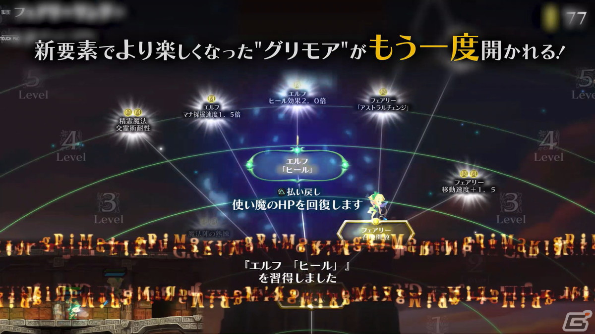 「グリムグリモア OnceMore」がPS4/Switch向けに7月28日発売！ヴァニラウェアの魔法ファンタジーRTSがリマスターとなって蘇るの画像5