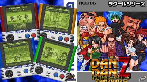 「ツクールシリーズ 熱闘 弾断打駄々DAN・Z」が発売！10人のキャラクターが登場する対戦格闘ゲームの画像1