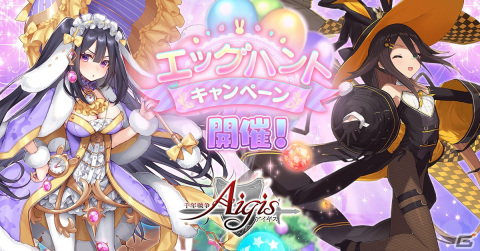 「千年戦争アイギス」エッグハント衣装のニーヴとタラニアが登場！緊急ミッション「守護鳥とぴょんぴょんたまご祭り」も開催の画像1