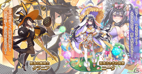 「千年戦争アイギス」エッグハント衣装のニーヴとタラニアが登場！緊急ミッション「守護鳥とぴょんぴょんたまご祭り」も開催の画像2