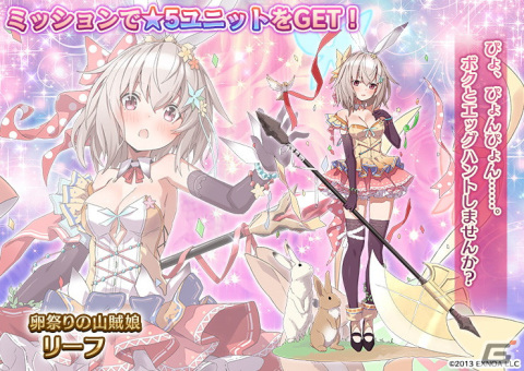 「千年戦争アイギス」エッグハント衣装のニーヴとタラニアが登場！緊急ミッション「守護鳥とぴょんぴょんたまご祭り」も開催の画像3