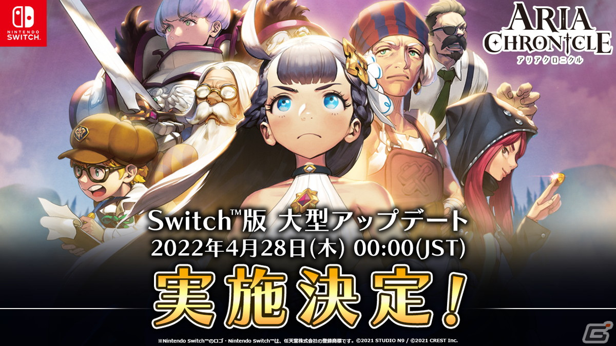 新品　ARIA CHRONICLE アリアクロニクル SWITCH Switch版「ARIA CHRONICLE」にて大型アップデートが実施決定！昇天