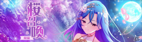 「ラピスリライツ」期間限定イベント「開演！夜桜パーティー」が開催！桜召喚にはロゼッタ、あるふぁが登場の画像2