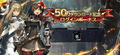 「シン・クロニクル」200万DL突破記念ログインボーナスが開催！「騎竹の巧弓 ビスケ」が登場するアナザースタイルガチャも実施の画像2