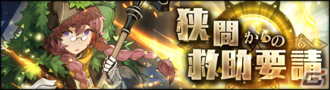 「シン・クロニクル」200万DL突破記念ログインボーナスが開催！「騎竹の巧弓 ビスケ」が登場するアナザースタイルガチャも実施の画像7
