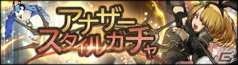 「シン・クロニクル」200万DL突破記念ログインボーナスが開催！「騎竹の巧弓 ビスケ」が登場するアナザースタイルガチャも実施の画像8