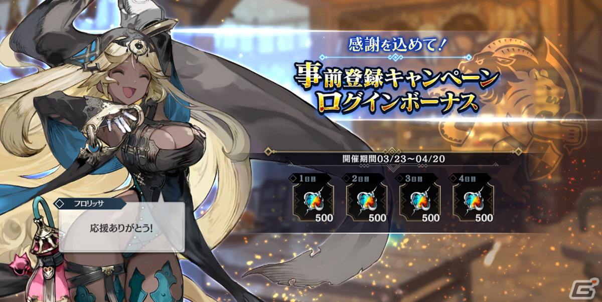 「シン・クロニクル」200万DL突破記念ログインボーナスが開催！「騎竹の巧弓 ビスケ」が登場するアナザースタイルガチャも実施の画像4