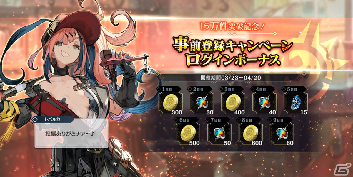 「シン・クロニクル」200万DL突破記念ログインボーナスが開催！「騎竹の巧弓 ビスケ」が登場するアナザースタイルガチャも実施の画像5