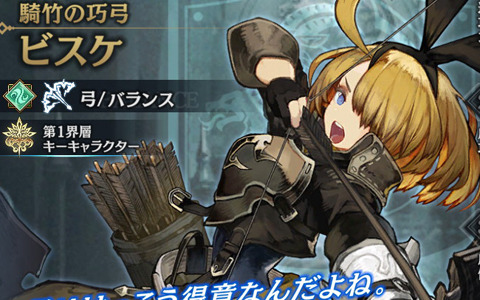 「シン・クロニクル」200万DL突破記念ログインボーナスが開催！「騎竹の巧弓 ビスケ」が登場するアナザースタイルガチャも実施