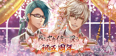 「茜さすセカイでキミと詠う」KENNさんと千葉瑞己さんによる5周年記念動画が公開！の画像1