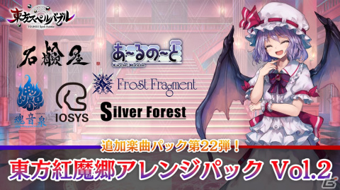 「東方スペルバブル」追加楽曲パック第26弾「東方紅魔郷アレンジパック Vol.2」が配信開始！の画像1