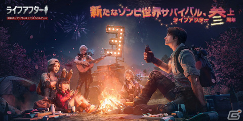 「ライフアフター」桜モチーフのアイテムが入手できる3周年キャンペーンが開催中！新衣装「桜の約束」記念CMも公開の画像1