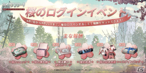 「ライフアフター」桜モチーフのアイテムが入手できる3周年キャンペーンが開催中！新衣装「桜の約束」記念CMも公開の画像3