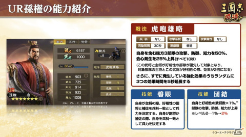「三國志 覇道」にて4月アップデートが実施！新たなUR武将として孫権と張郃が登場の画像2