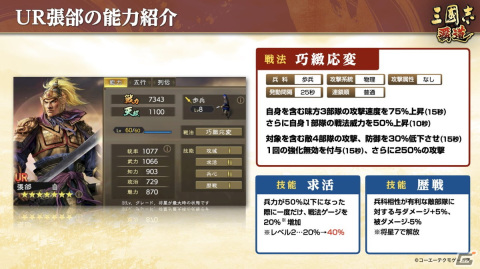 「三國志 覇道」にて4月アップデートが実施！新たなUR武将として孫権と張郃が登場の画像3