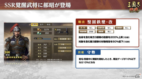 「三國志 覇道」にて4月アップデートが実施！新たなUR武将として孫権と張郃が登場の画像4