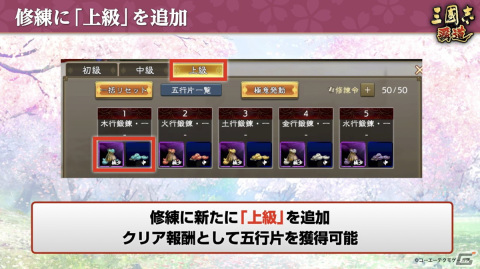 「三國志 覇道」にて4月アップデートが実施！新たなUR武将として孫権と張郃が登場の画像5