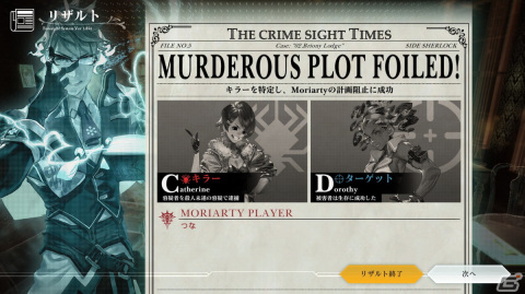 対戦ミステリー「CRIMESIGHT」プレイレポート――騙し合いの楽しさは詰まっていながら、初心者でもプレイしやすい工夫も満載の画像10