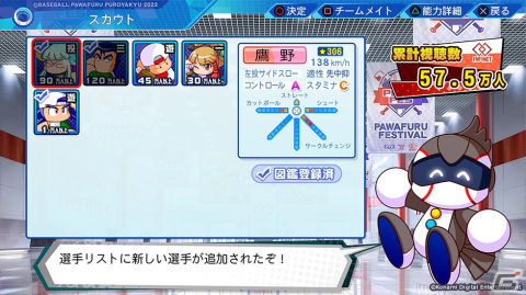 「eBASEBALLパワフルプロ野球2022」を発売前に体験!サクセスの新シナリオや特殊能力のバリエーションなどに注目の画像30