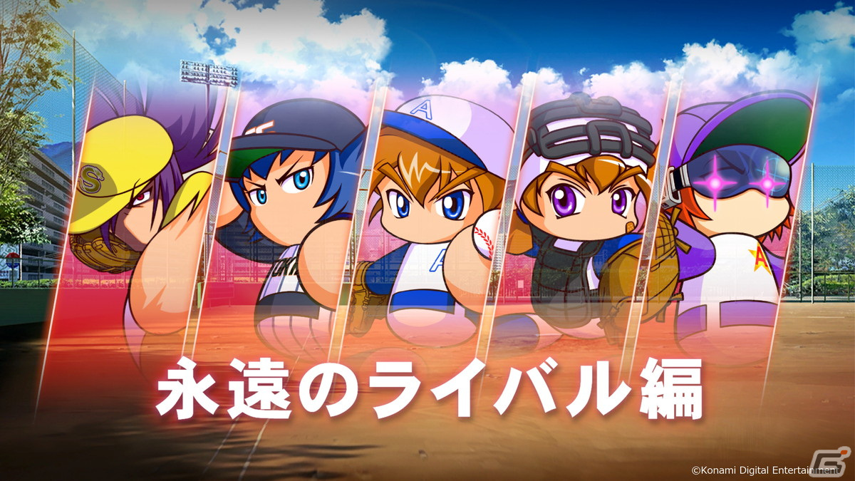 「eBASEBALLパワフルプロ野球2022」を発売前に体験！サクセスの新シナリオや特殊能力のバリエーションなどに注目の画像12