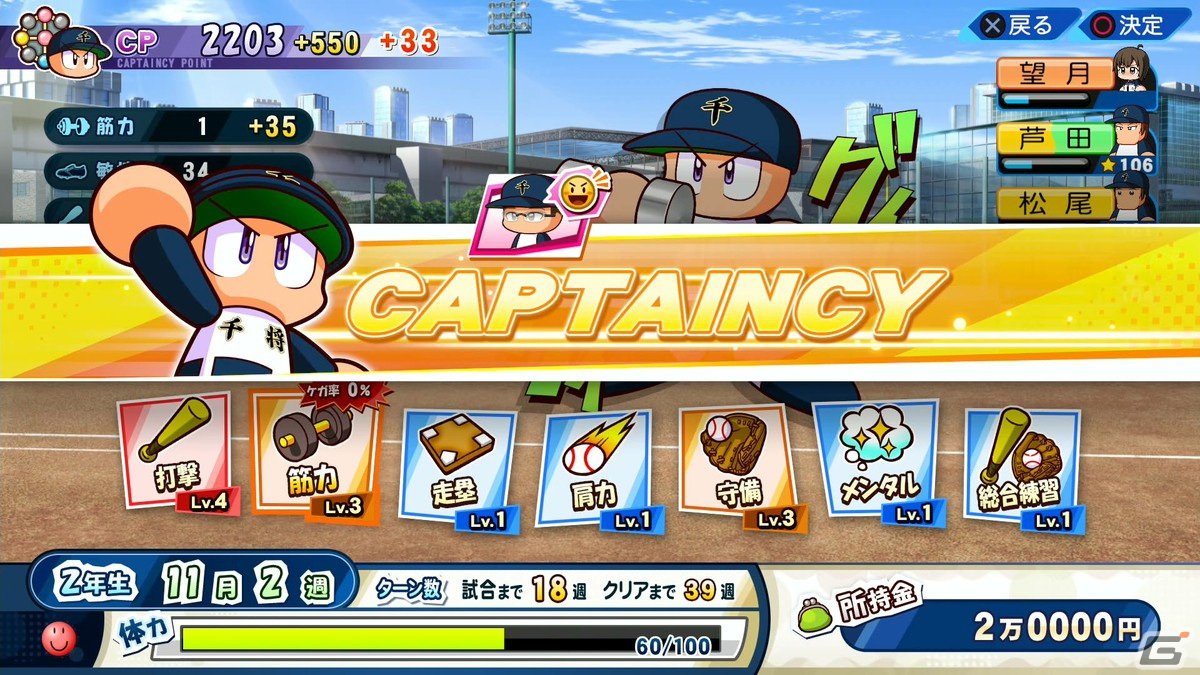 「eBASEBALLパワフルプロ野球2022」を発売前に体験！サクセスの新シナリオや特殊能力のバリエーションなどに注目の画像20