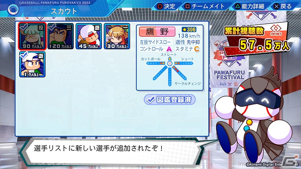 「eBASEBALLパワフルプロ野球2022」を発売前に体験！サクセスの新シナリオや特殊能力のバリエーションなどに注目の画像30