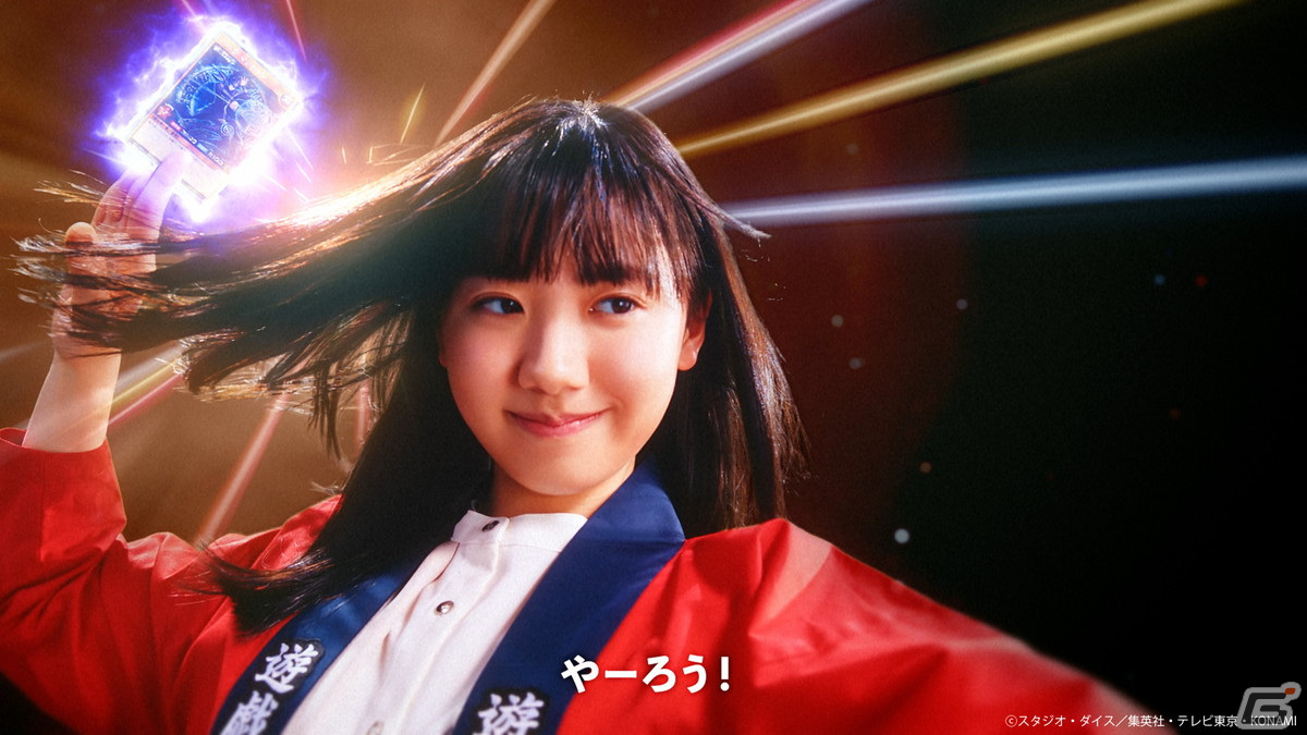 「遊戯王ラッシュデュエル」芦田愛菜さんがソーラン節で対決するテレビCMが4月23日より放送開始！の画像1