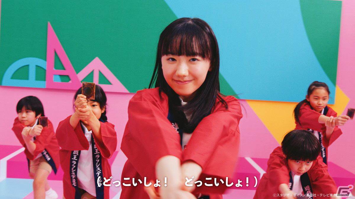 「遊戯王ラッシュデュエル」芦田愛菜さんがソーラン節で対決するテレビCMが4月23日より放送開始！の画像2