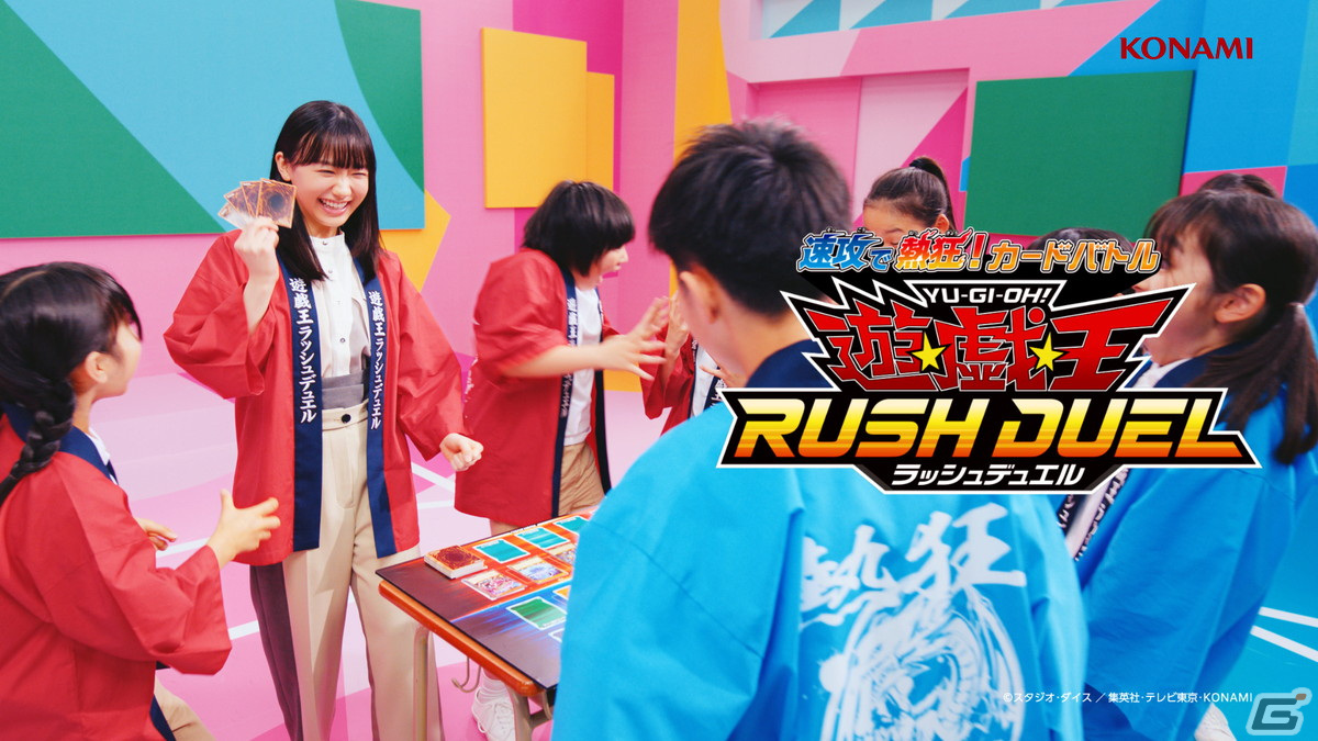 「遊戯王ラッシュデュエル」芦田愛菜さんがソーラン節で対決するテレビCMが4月23日より放送開始！の画像6
