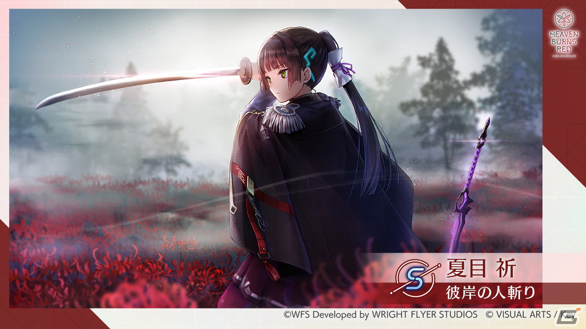 ヘブンバーンズレッド」にて白河ユイナのSSスタイルが初登場する