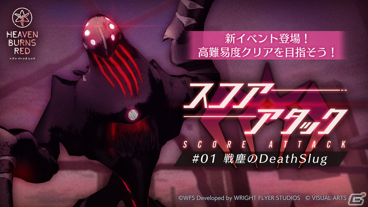 ヘブンバーンズレッド」にて白河ユイナのSSスタイルが初登場する