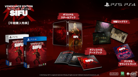 PS5/PS4日本語パッケージ版「Sifu: Vengeance Edition」の発売日が7月28日に決定！の画像5