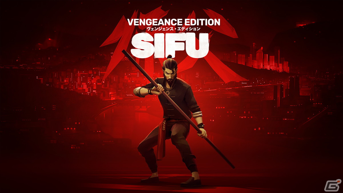 PS5/PS4日本語パッケージ版「Sifu: Vengeance Edition」の発売日が7月28日に決定！の画像1