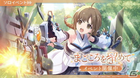 「アサルトリリィ Last Bullet」にてイベント「まごころを留めて」が開始！新プレイアブルキャラとして六角汐里（CV：高橋李依）が登場の画像1
