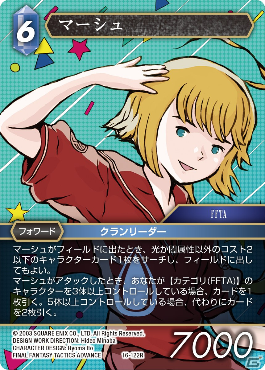 「ファイナルファンタジー・トレーディングカードゲーム」のブースターパック「光の使者」が発売！各作品の主人公たちが集結の画像10