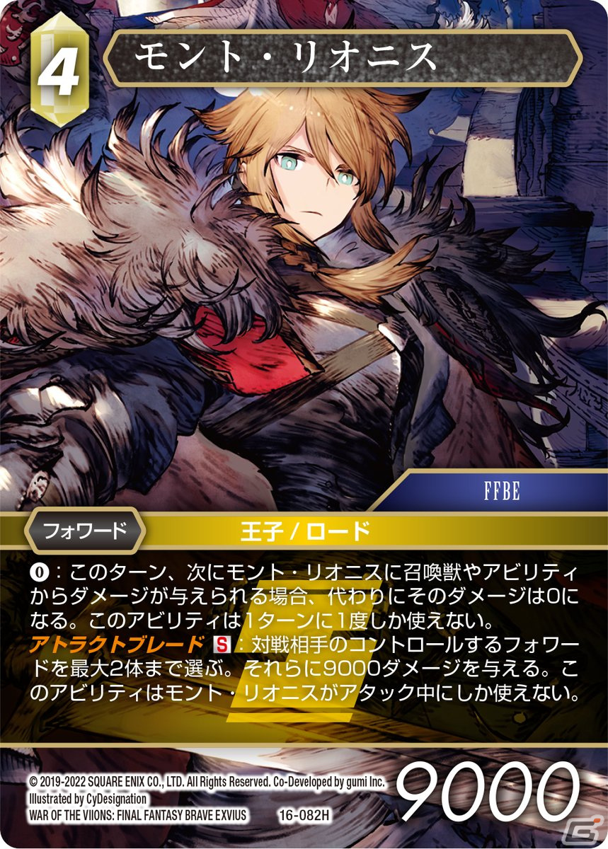 「ファイナルファンタジー・トレーディングカードゲーム」のブースターパック「光の使者」が発売！各作品の主人公たちが集結の画像6