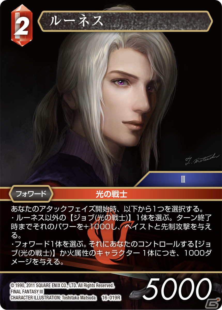 「ファイナルファンタジー・トレーディングカードゲーム」のブースターパック「光の使者」が発売！各作品の主人公たちが集結の画像7