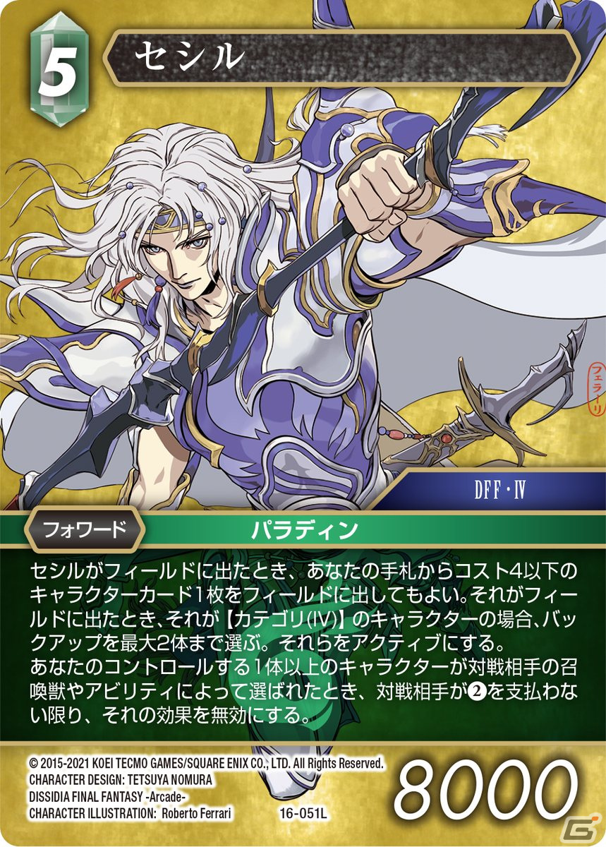 「ファイナルファンタジー・トレーディングカードゲーム」のブースターパック「光の使者」が発売！各作品の主人公たちが集結の画像8