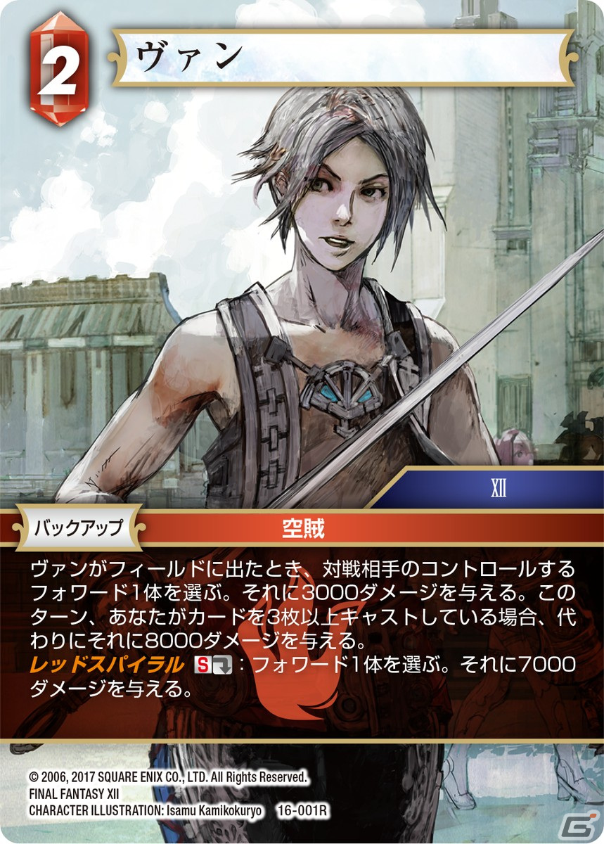 「ファイナルファンタジー・トレーディングカードゲーム」のブースターパック「光の使者」が発売！各作品の主人公たちが集結の画像9