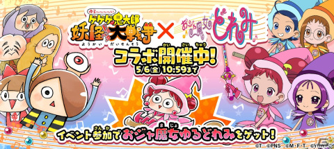 「ゆるゲゲ」にて「おジャ魔女どれみ」コラボが開始！新たにおジャ魔女おんぷやゆる～くなったはづきとあいこが登場の画像1