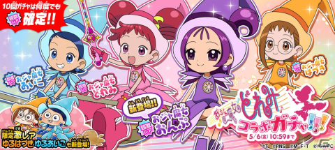「ゆるゲゲ」にて「おジャ魔女どれみ」コラボが開始！新たにおジャ魔女おんぷやゆる～くなったはづきとあいこが登場の画像2