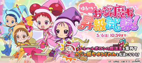 「ゆるゲゲ」にて「おジャ魔女どれみ」コラボが開始！新たにおジャ魔女おんぷやゆる～くなったはづきとあいこが登場の画像6