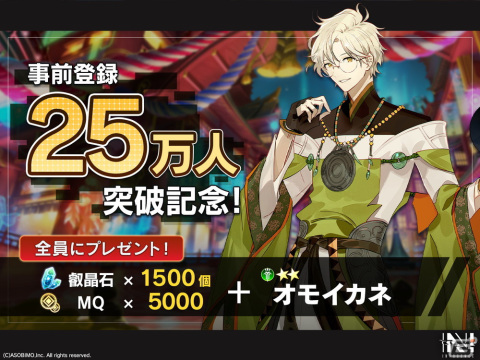 「N-INNOCENCE-」の事前登録数が25万人を突破！オモイカネ（CV：日野聡）のプレゼントが決定の画像1