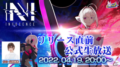 「N-INNOCENCE-」の事前登録数が25万人を突破！オモイカネ（CV：日野聡）のプレゼントが決定の画像3