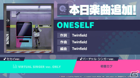 「プロセカ」に「ONESELF」（作詞・作曲：Twinfield）がリズムゲーム楽曲として追加！の画像1