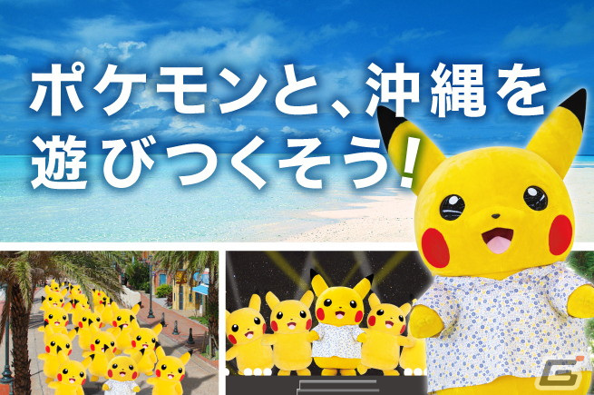 「めんそーれ沖縄！ポケんちゅ集合チュウ！」沖縄県うるま市出身のバンド・HYによる宮古島紹介映像が公開！イベントの最新情報も紹介の画像1