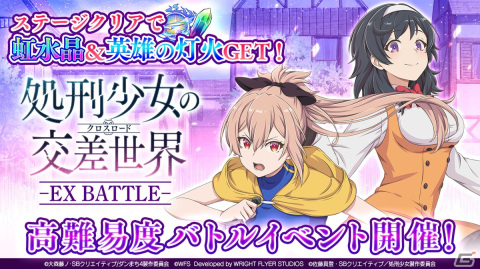 「ダンメモ」にて「処刑少女の生きる道」とのアニメ連動コラボが開催！初回無料11連ガチャや高難易度バトルイベントが実施の画像9