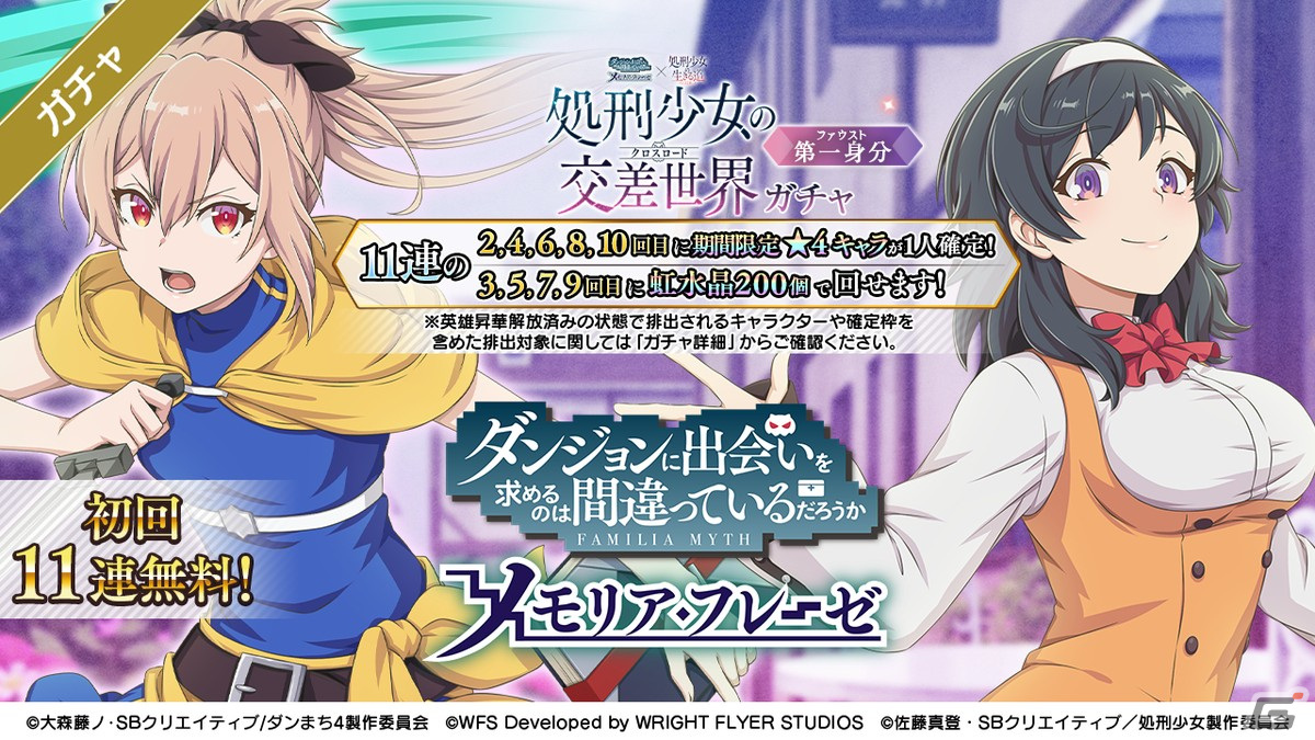 「ダンメモ」にて「処刑少女の生きる道」とのアニメ連動コラボが開催！初回無料11連ガチャや高難易度バトルイベントが実施の画像3