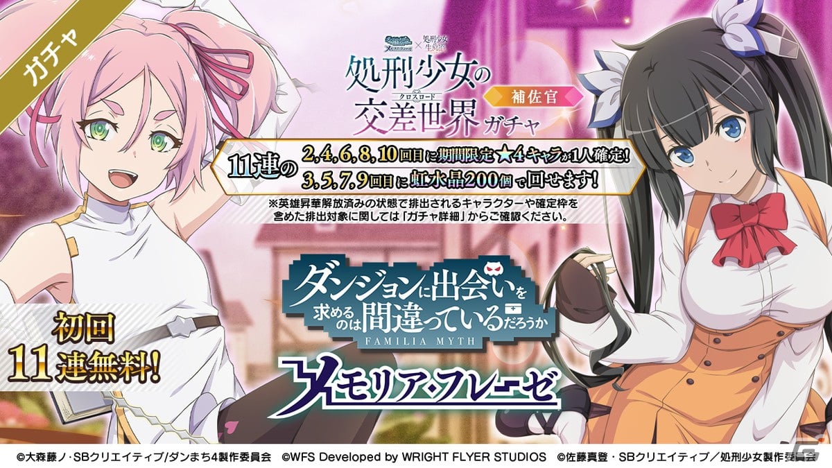 「ダンメモ」にて「処刑少女の生きる道」とのアニメ連動コラボが開催！初回無料11連ガチャや高難易度バトルイベントが実施の画像4