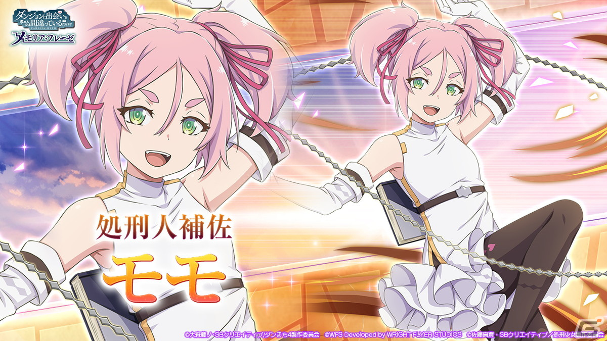 「ダンメモ」にて「処刑少女の生きる道」とのアニメ連動コラボが開催！初回無料11連ガチャや高難易度バトルイベントが実施の画像7